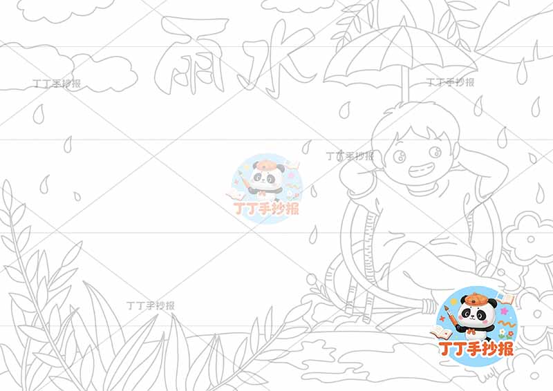二十四节气雨水手抄报男孩躺椅