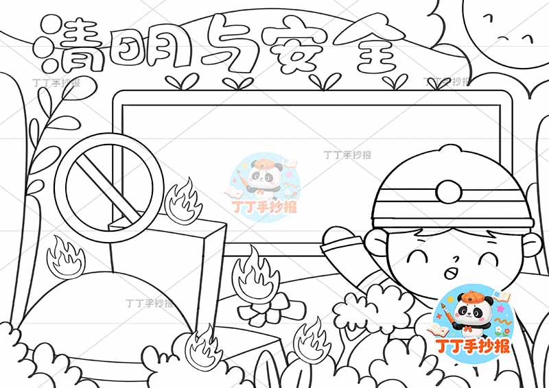 清明与安全手抄报右男火苗清明节清明防火