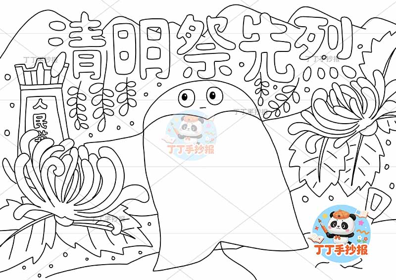 清明祭先烈手抄报风筝边框清明节清明缅怀先烈