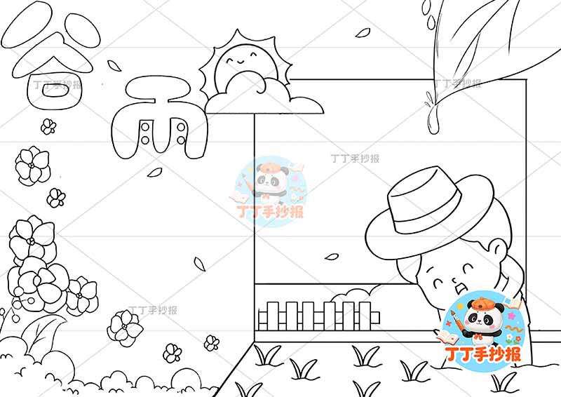 二十四节气谷雨手抄报禾苗