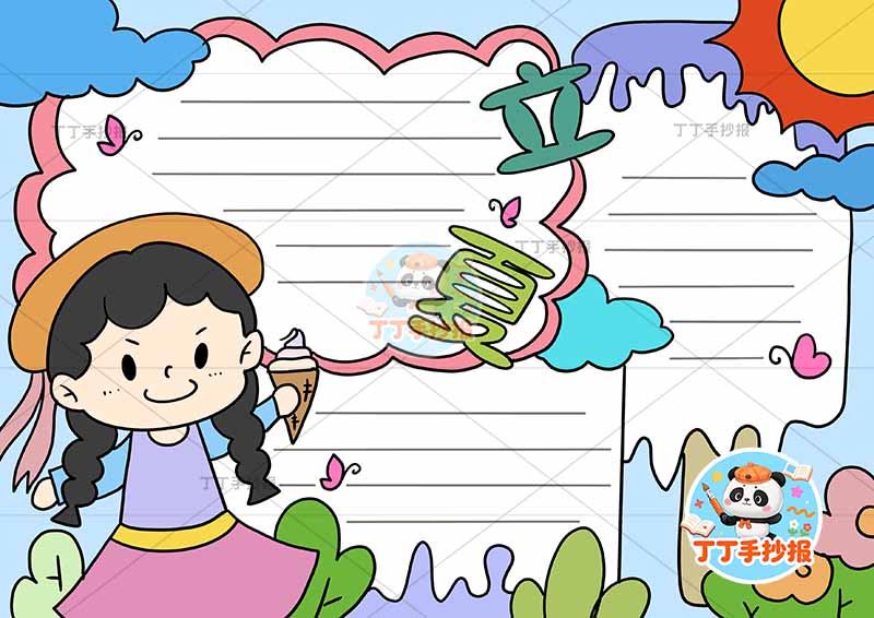 二十四节气立夏手抄报右侧冰淇淋边框