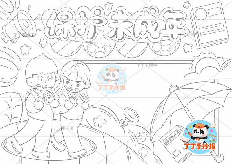 保护未成年手抄报两人左下