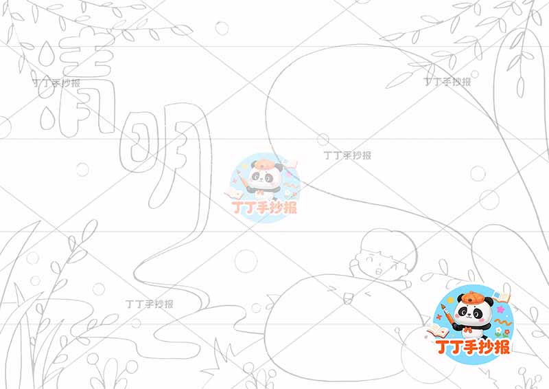 清明手抄报男叶子大清明节