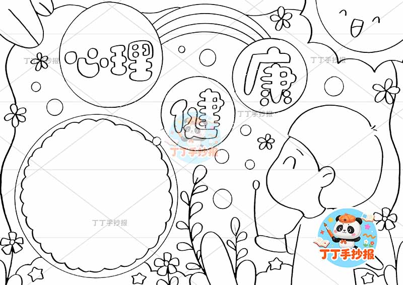 心理健康手抄报男孩吹气泡