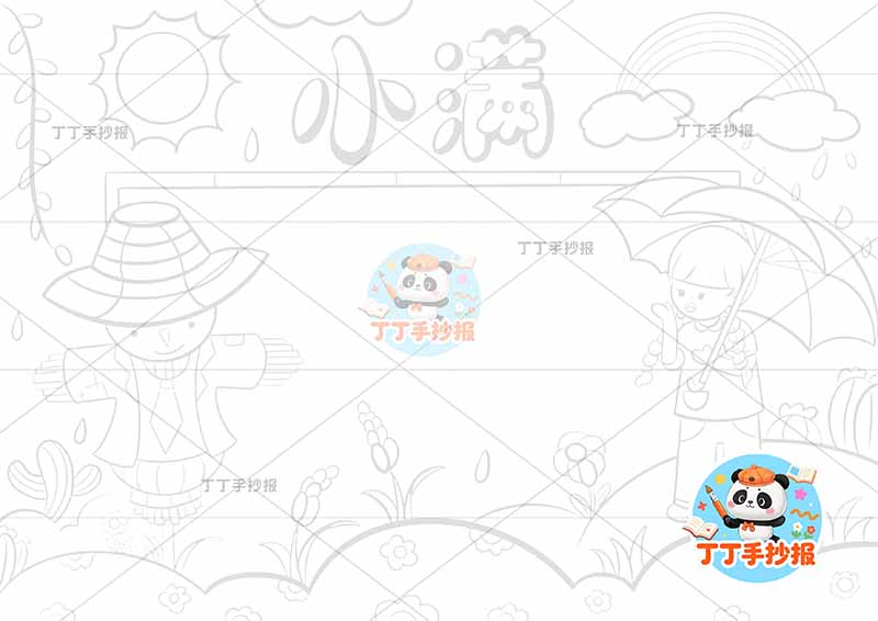 二十四节气小满手抄报右侧打伞女孩