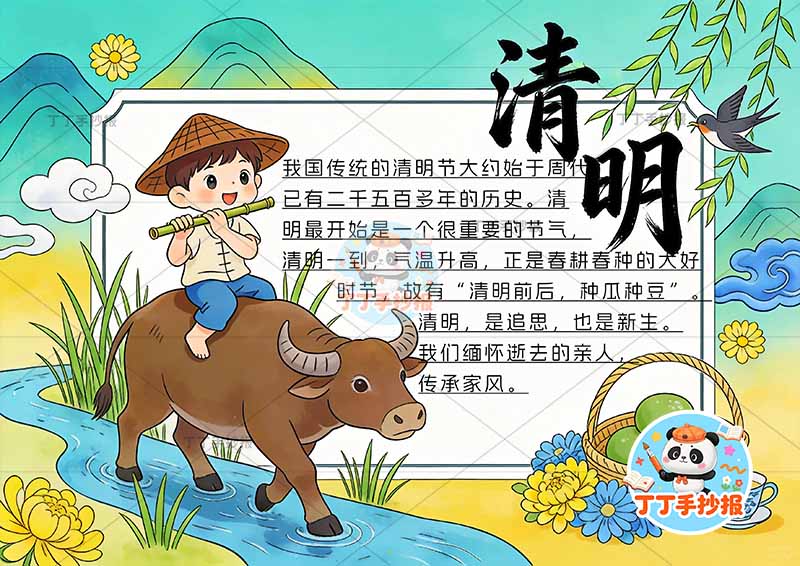 清明手抄报骑牛牧童2清明节