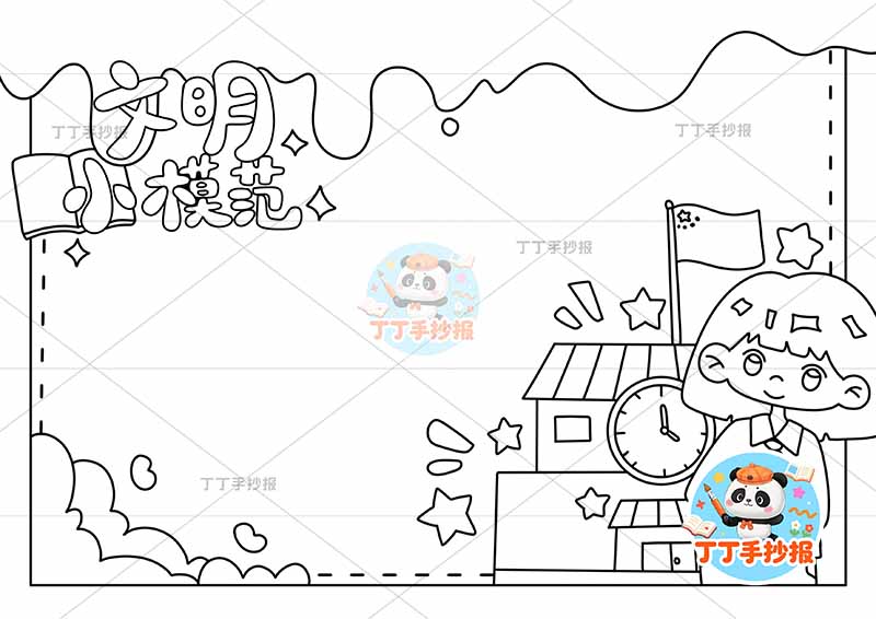 文明小模范手抄报右下女孩学校文明礼仪