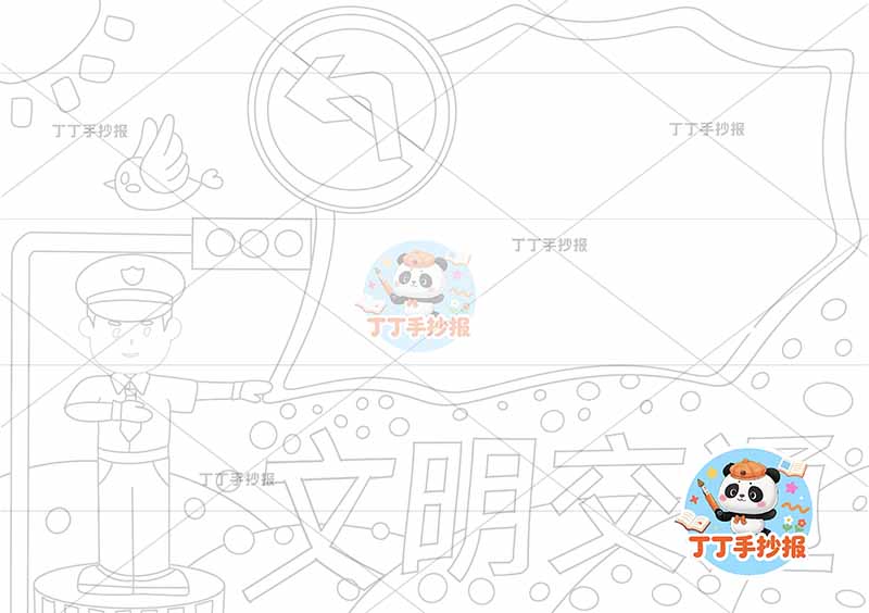 文明交通手抄报简单左侧警察交通安全