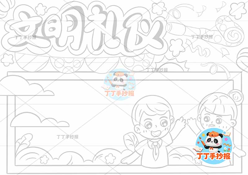 文明礼仪手抄报右下男女可爱