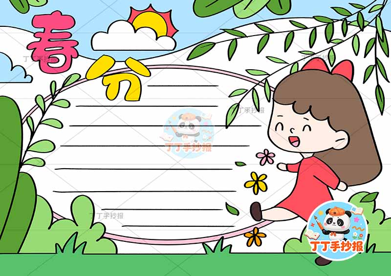 二十四节气春分手抄报女孩右侧