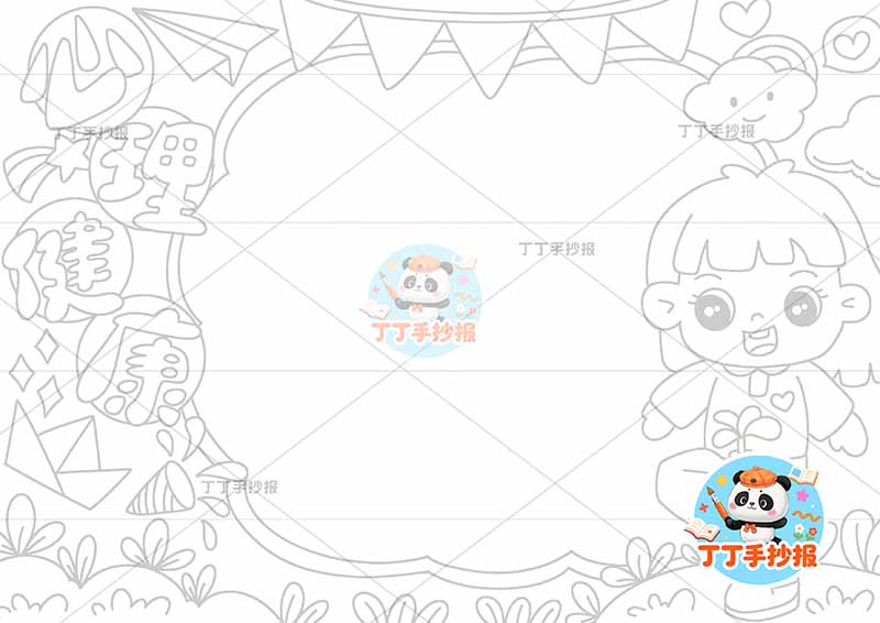 心理健康手抄报右女踢毽子