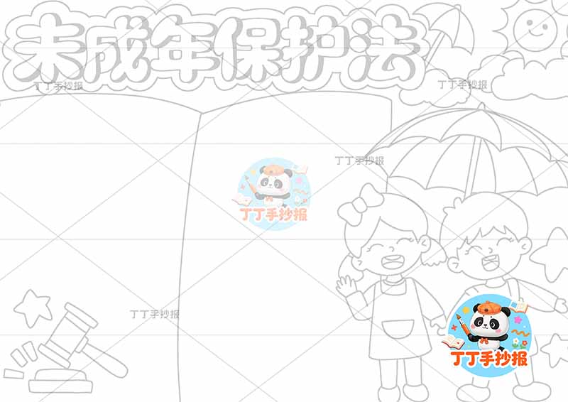 未成年保护法手抄报右下男女打伞