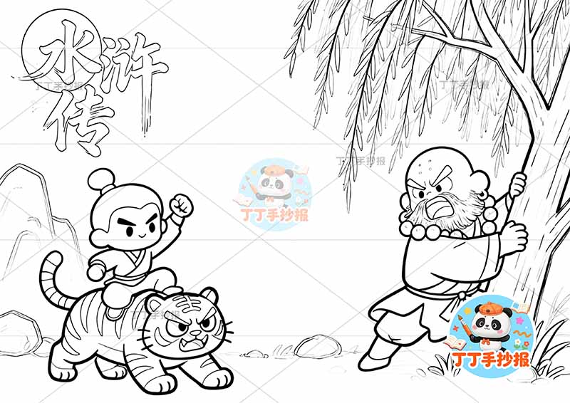 水浒传手抄报四大名著武松鲁智深2