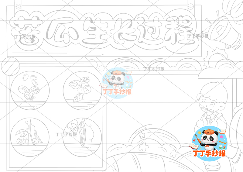 苦瓜生长过程手抄报右侧男孩站植物生长记录植物记录卡