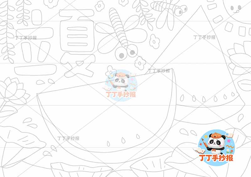 二十四节气立夏手抄报西瓜边框