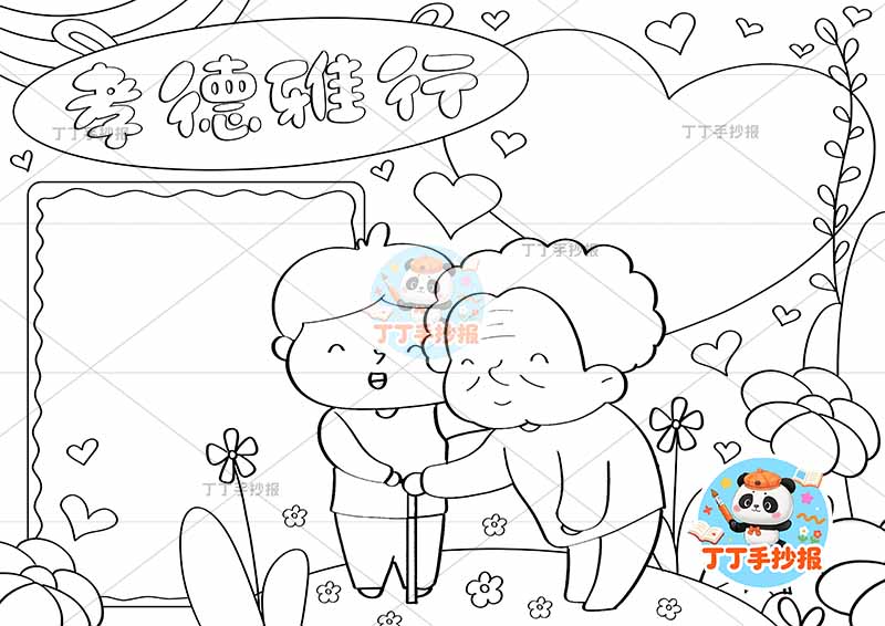 孝德雅行手抄报中间男孩奶奶爱心孝亲敬老