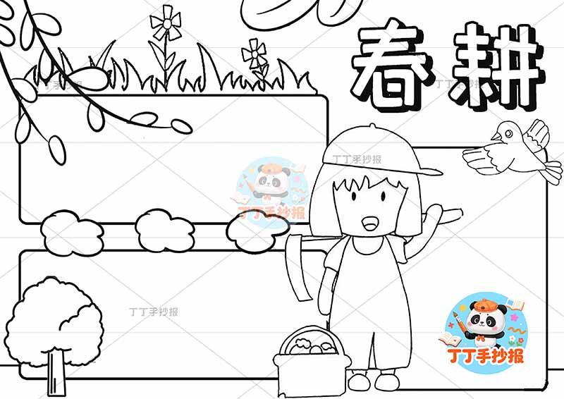 春耕手抄报女孩镰刀春种播种耕种