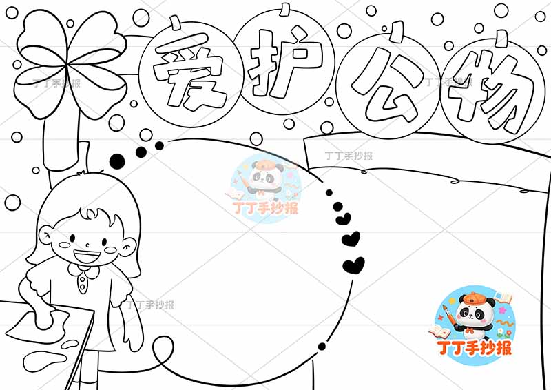 爱护公物手抄报左下女擦桌行为规范