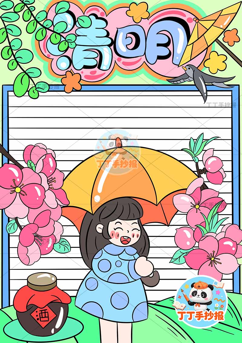 清明节竖版手抄报女打伞2