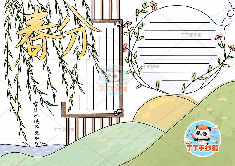 二十四节气春分手抄报简单柳枝