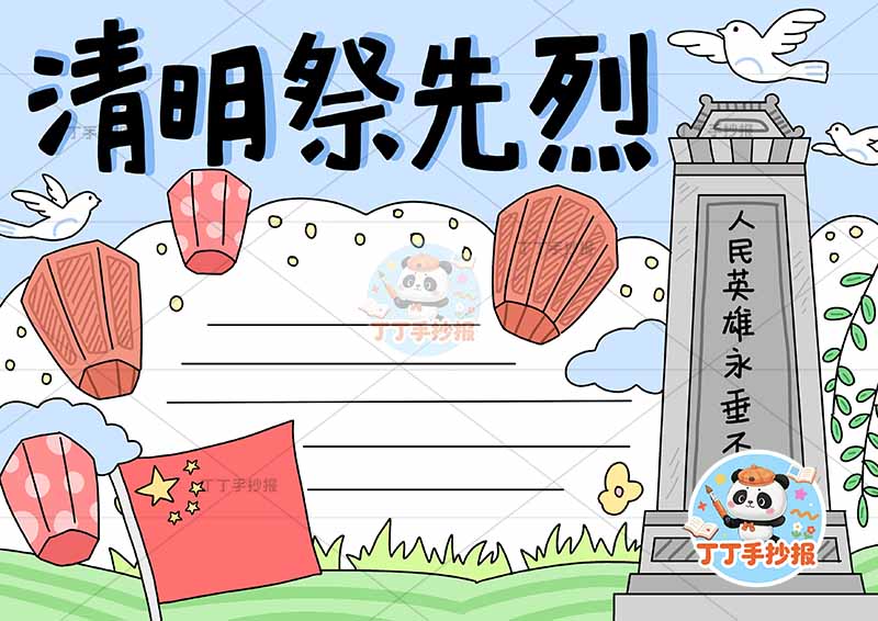 清明祭先烈手抄报红旗左清明节清明缅怀先烈