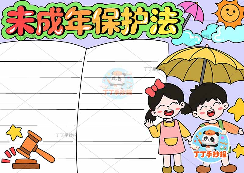 未成年保护法手抄报右下男女打伞
