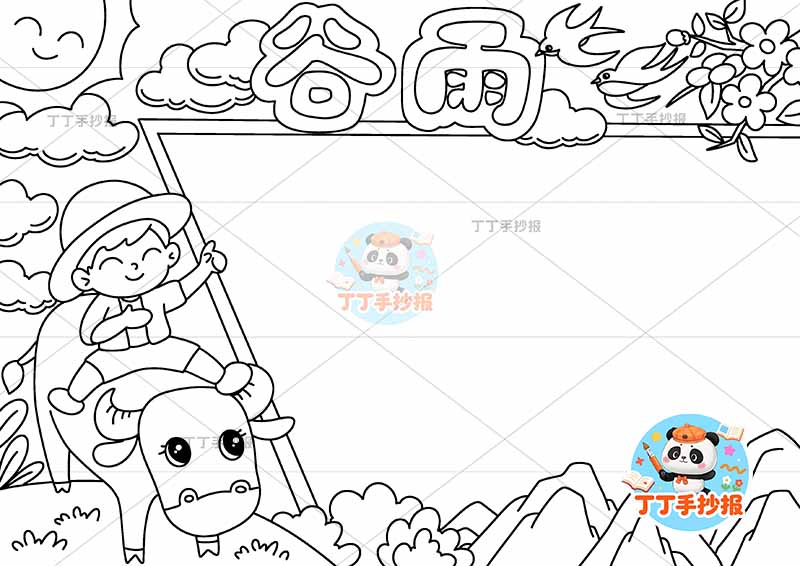 二十四节气谷雨手抄报男孩骑牛