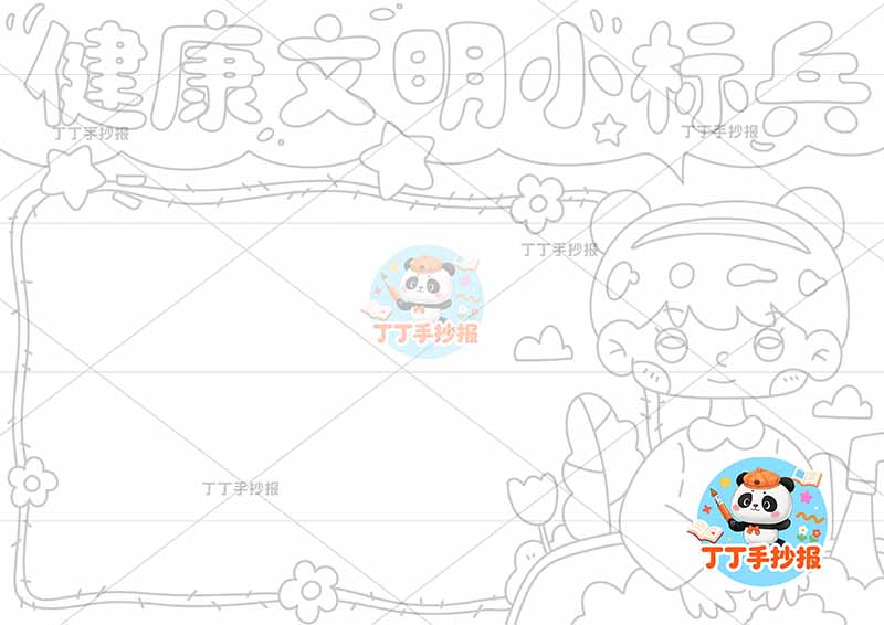 健康文明小标兵手抄报右下女孩洗手好习惯文明礼仪