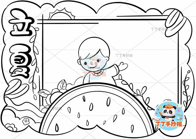 二十四节气立夏手抄报男孩西瓜2