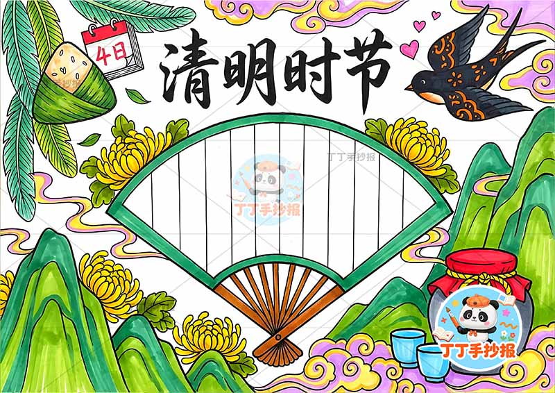 清明时节手抄报扇子边框中间清明节