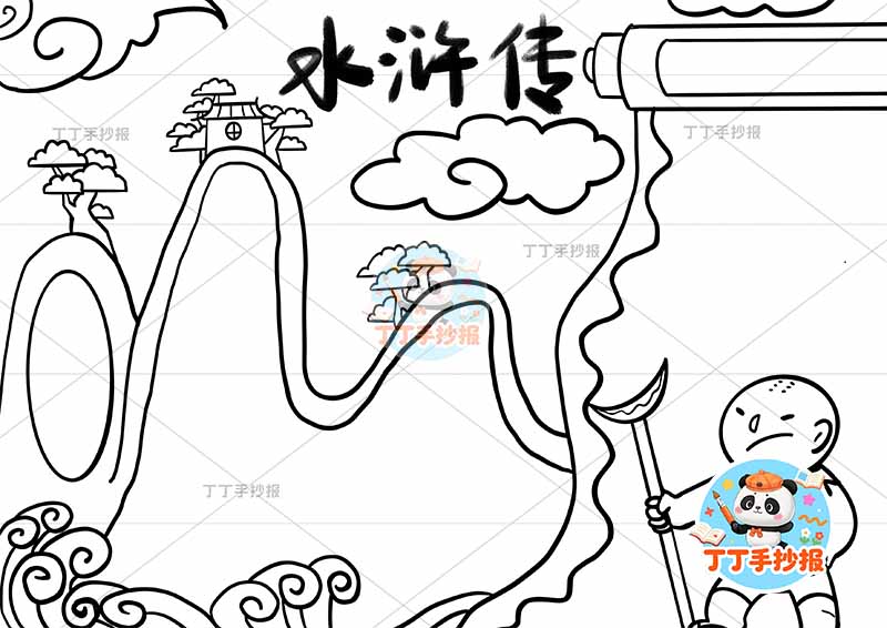 水浒传手抄报四大名著鲁智深山丘边框