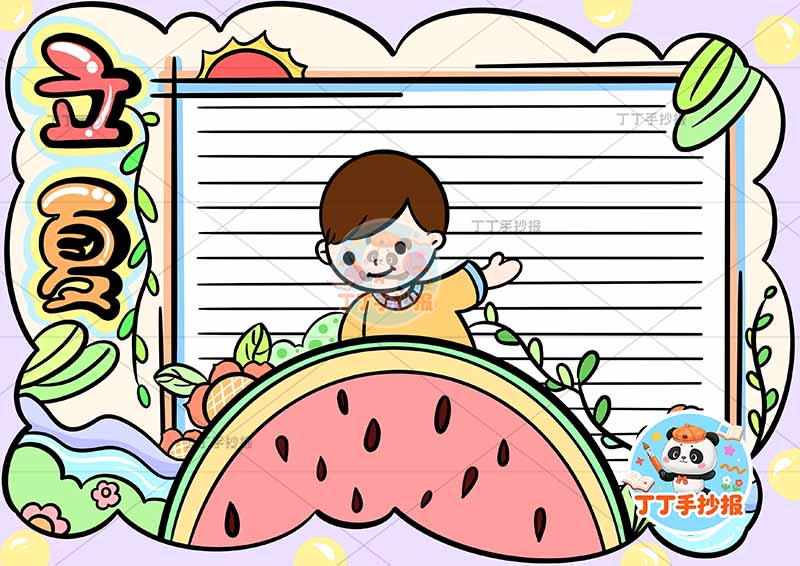 二十四节气立夏手抄报男孩西瓜2