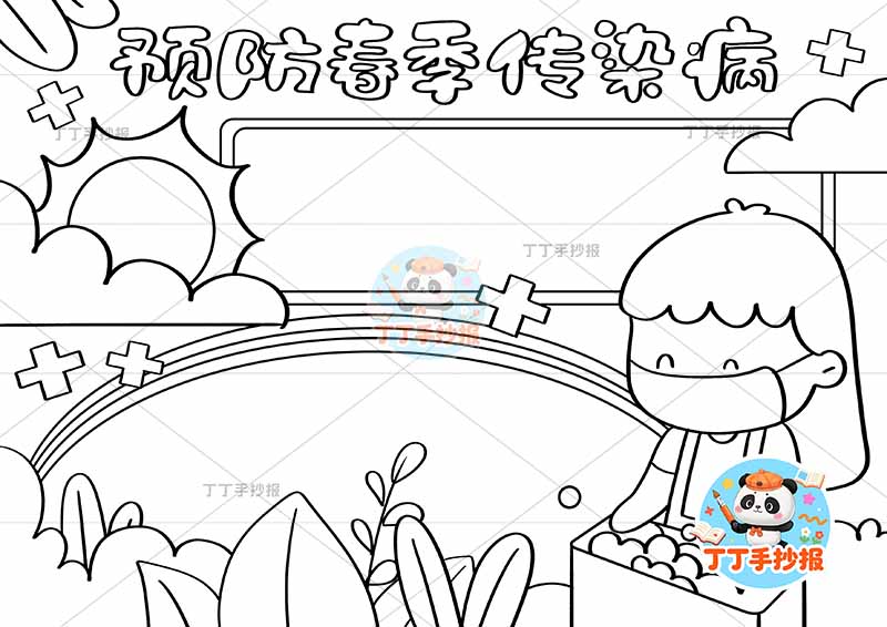预防春季传染病右侧手抄报女孩3