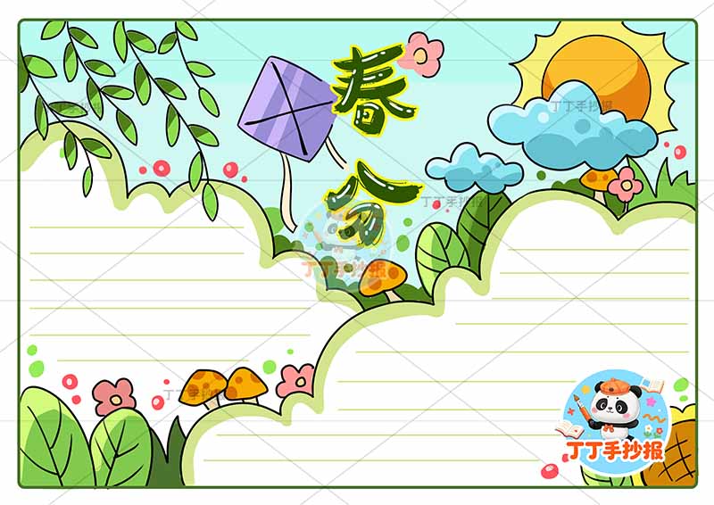二十四节气春分手抄报无人物两边框