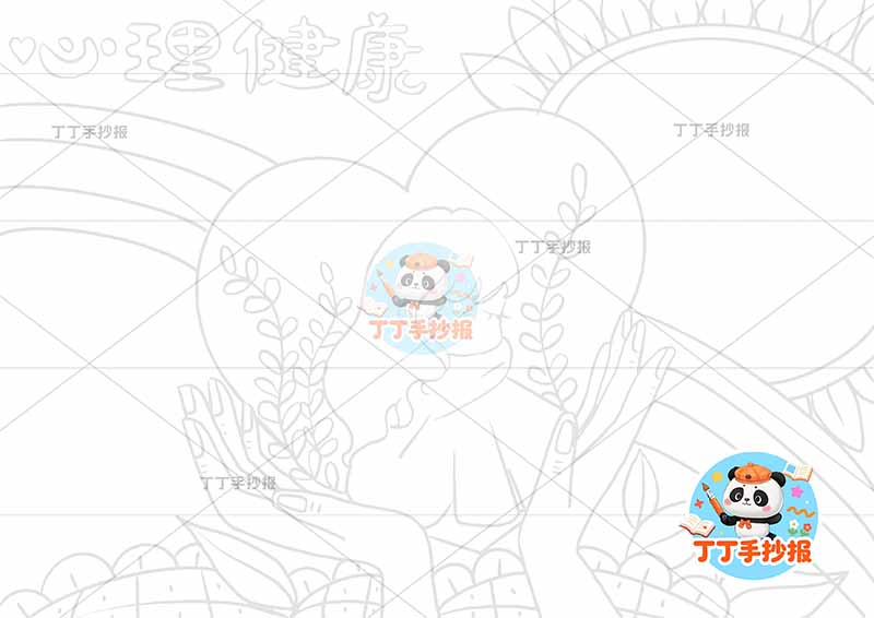 心理健康手抄报双手女孩爱心