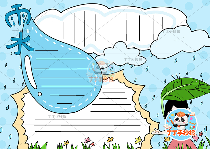 二十四节气雨水手抄报水滴女