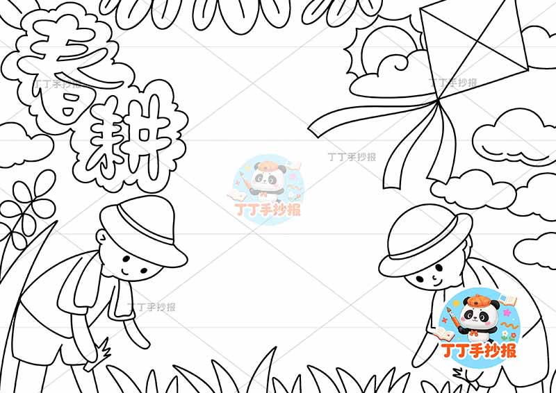 春耕手抄报左右两人春种播种耕种