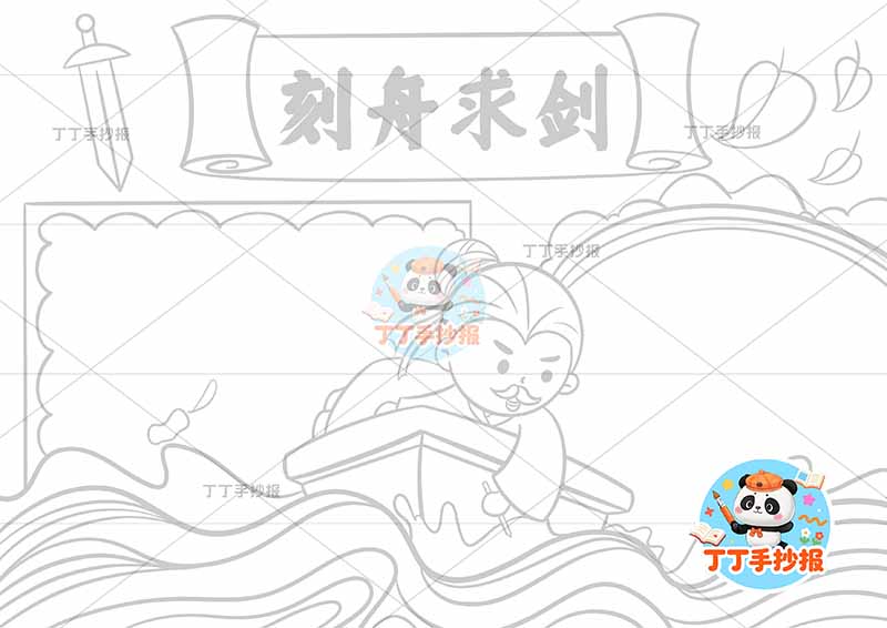 刻舟求剑手抄报中间人中国古代寓言故事成语故事