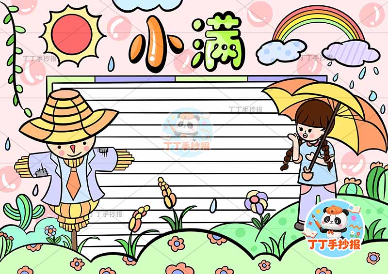 二十四节气小满手抄报右侧打伞女孩