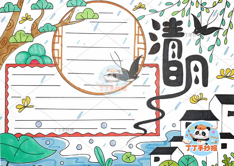 清明节手抄报创意字