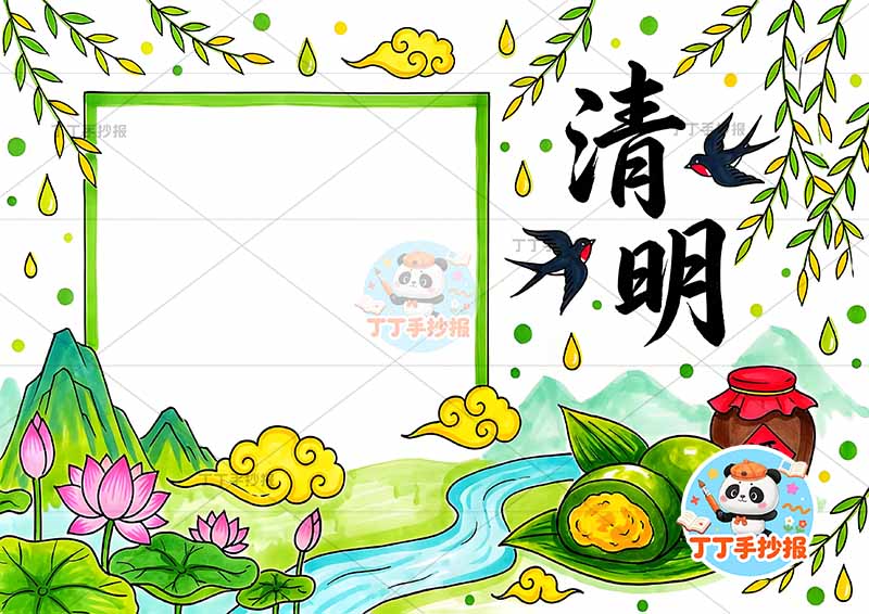 清明手抄报简单柳枝荷花清明节