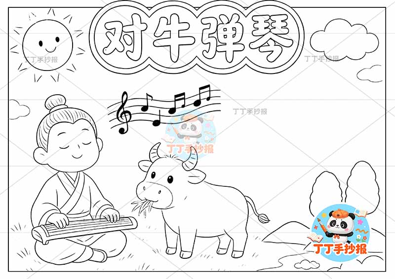 对牛弹琴手抄报四边框3中国古代寓言故事成语故事