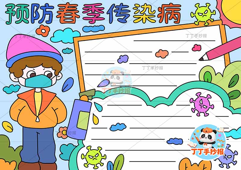 预防春季传染病手抄报左侧女孩2