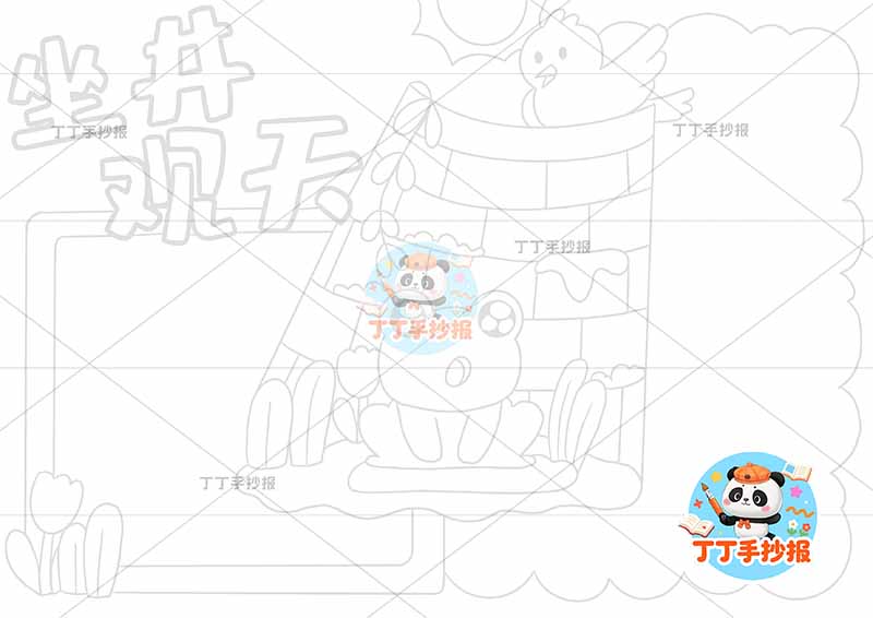 坐井观天手抄报井口小鸟中国古代寓言故事成语故事