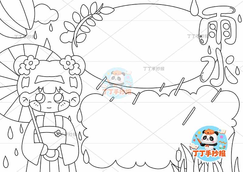 二十四节气雨水手抄报古装女孩