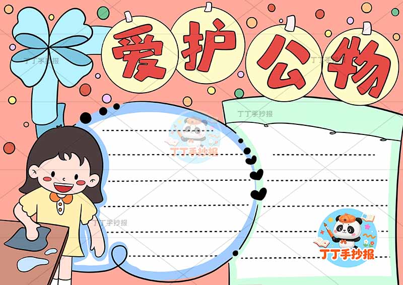 爱护公物手抄报左下女擦桌行为规范