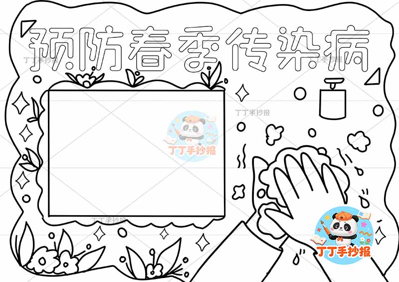 预防春季传染病手抄报简单手