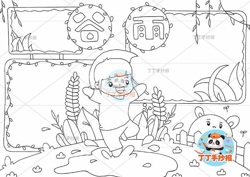 二十四节气谷雨手抄报三边框