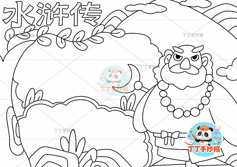 水浒传手抄报四大名著鲁智深倒拔垂杨柳