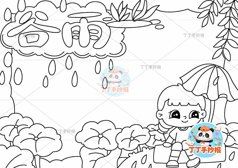 二十四节气谷雨手抄报右下女孩荷叶